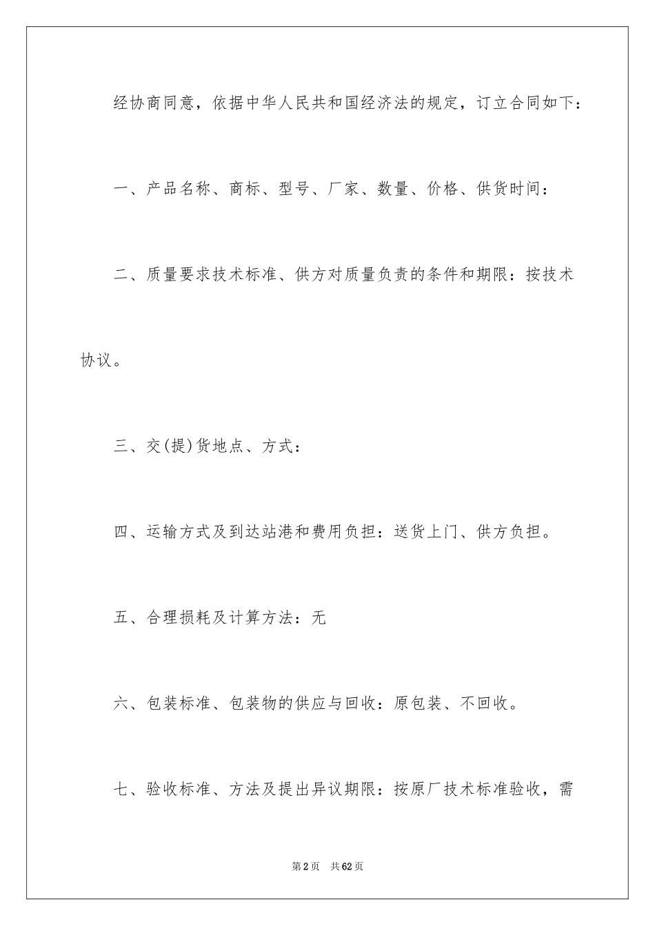 2024产品销售合同_50_第2页