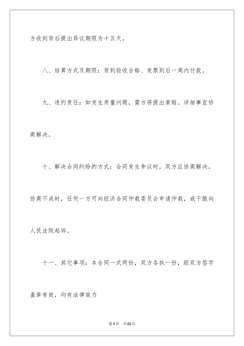 2024产品销售合同_50_第3页