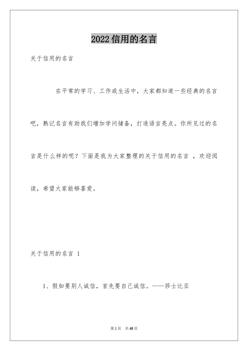 2024信用的名言 _第1页