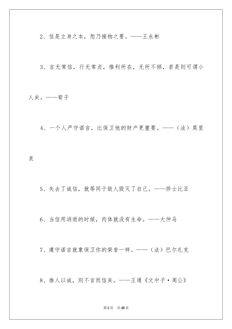 2024信用的名言 _第2页