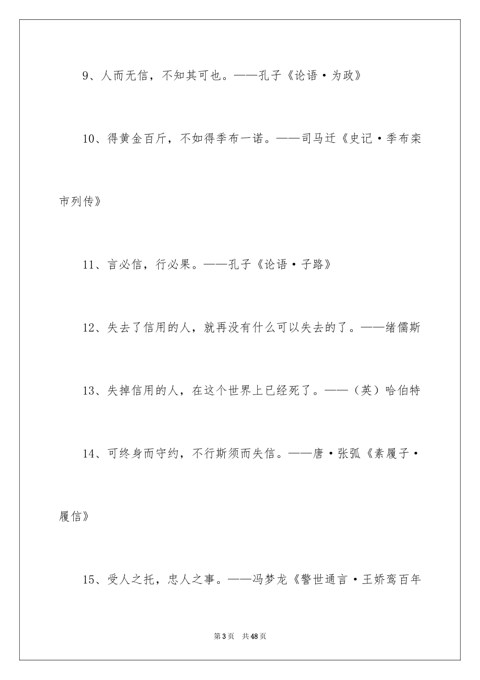 2024信用的名言 _第3页