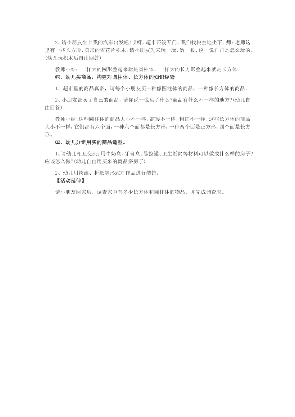 幼儿园大班认识立方体数学教案_第2页