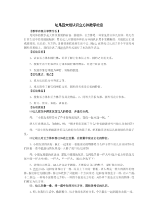 幼儿园大班认识立方体数学教案