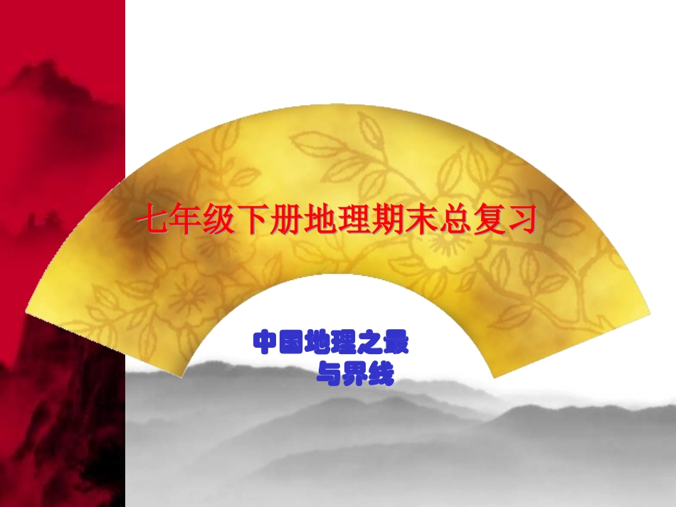《中国之最》课件_第1页