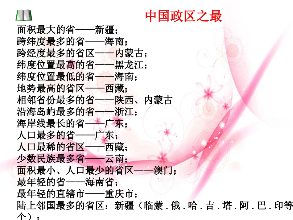 《中国之最》课件_第2页