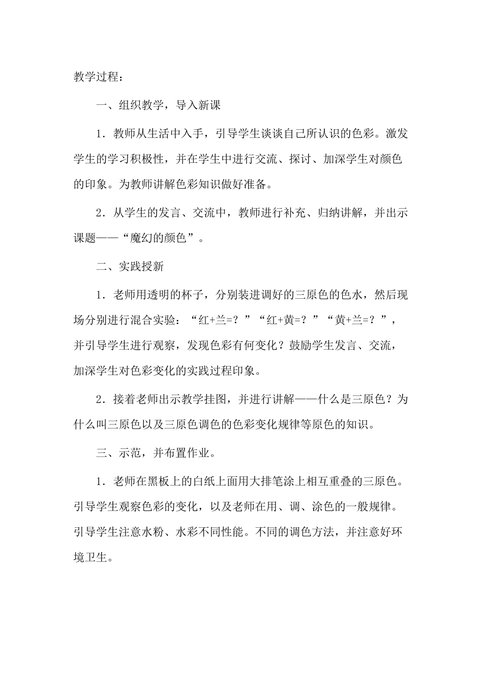 《魔幻的颜色》教学设计_第2页