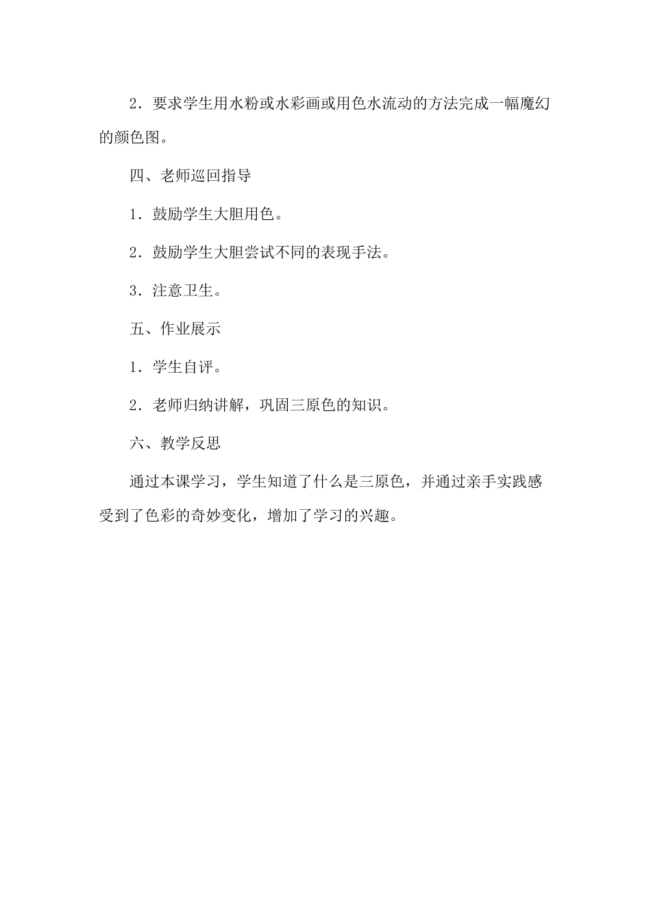 《魔幻的颜色》教学设计_第3页