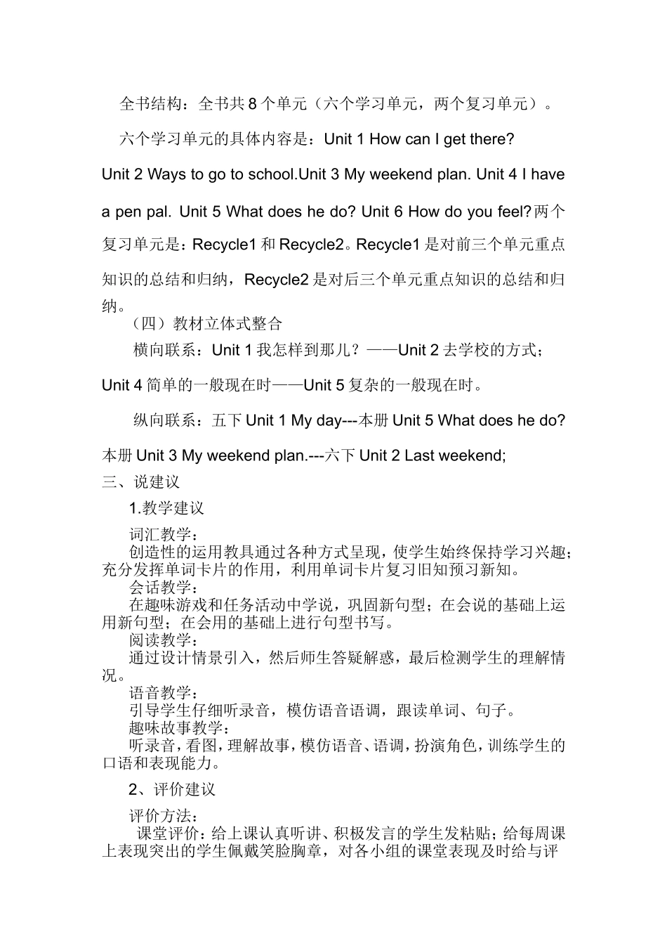 六年级上册英语三说说课稿_第2页