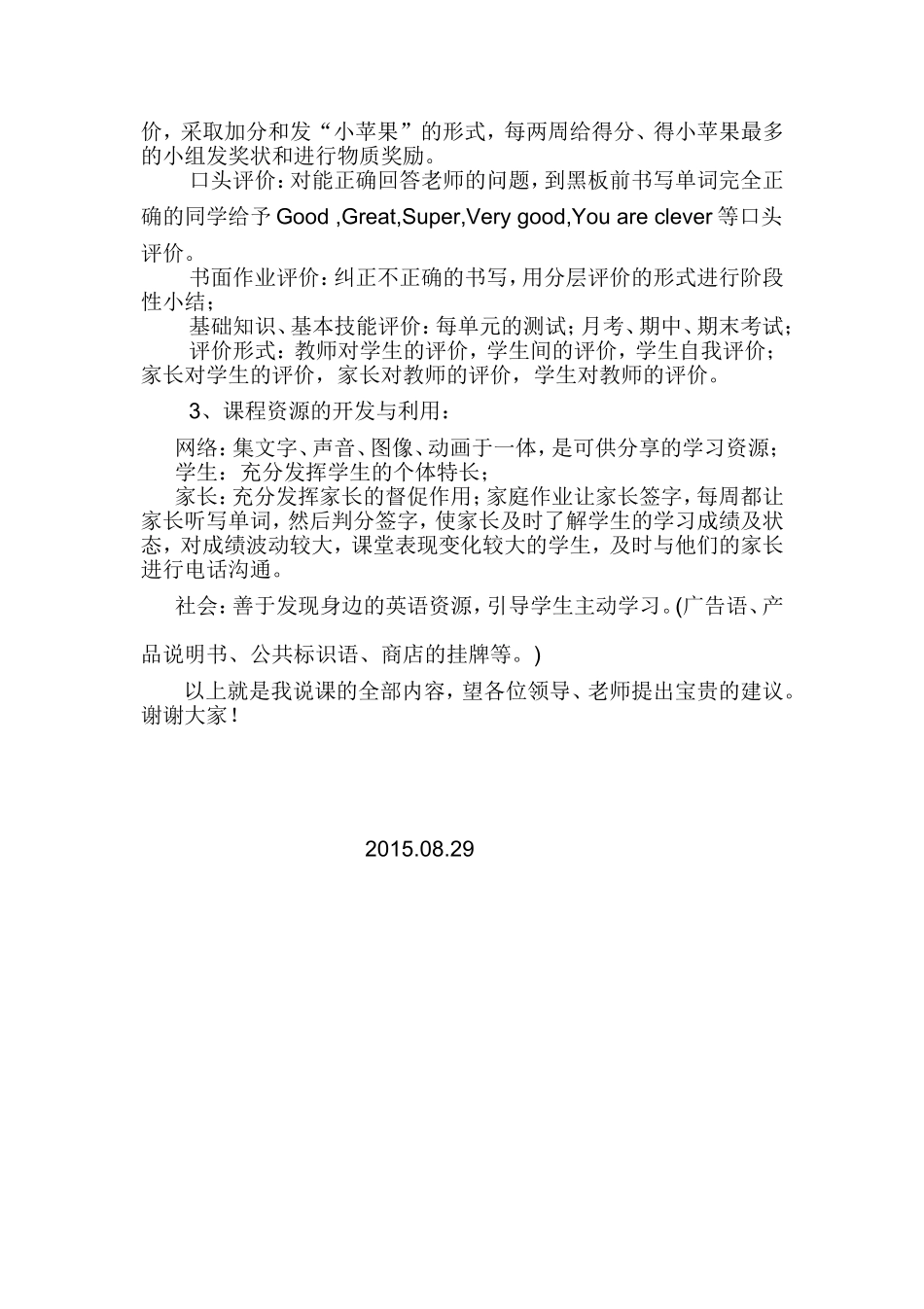 六年级上册英语三说说课稿_第3页
