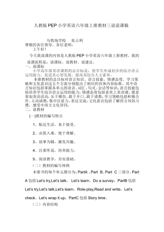 六年级上册英语三说说课稿