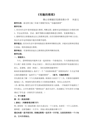 《有趣的推理》教学设计（何意文）