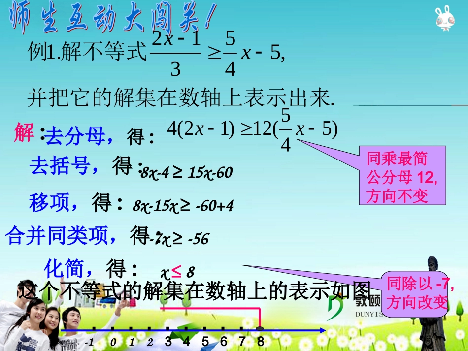 一元一次不等式的解法3课件_第3页
