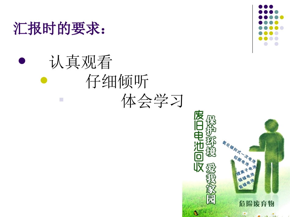 《废干电池的回收与处理》课件_第3页