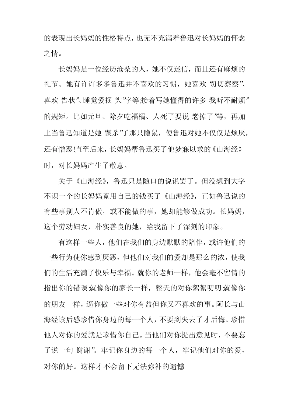 初中七年级的《阿长与山海经》读书笔记3篇_第2页