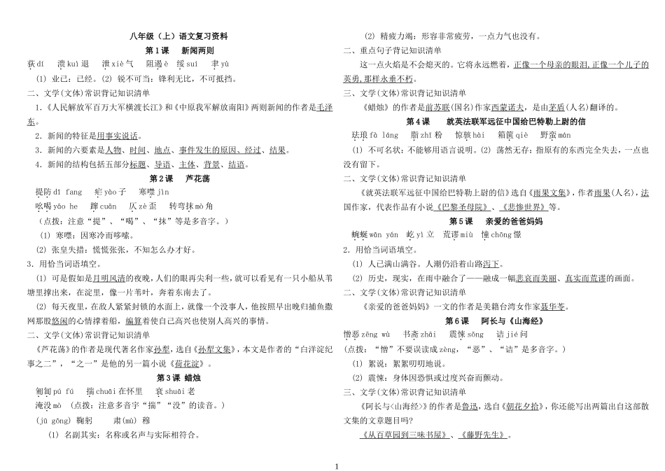人教版八年级上册语文复习提纲打印_第1页