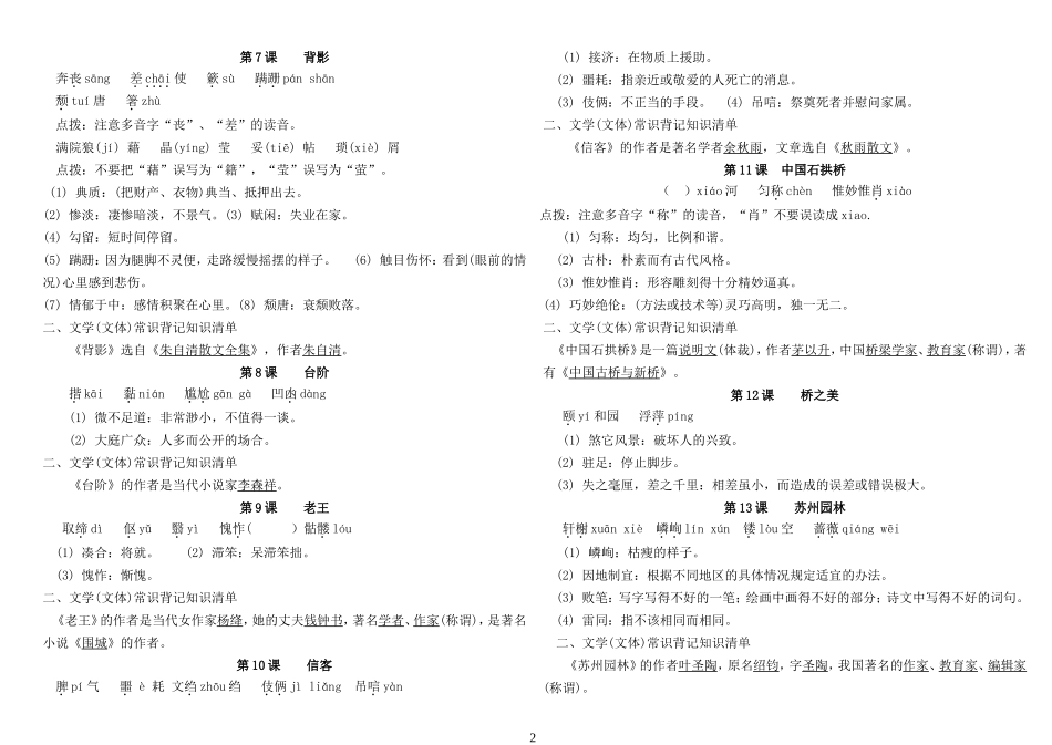 人教版八年级上册语文复习提纲打印_第2页