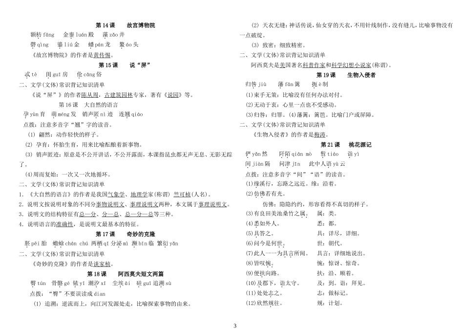 人教版八年级上册语文复习提纲打印_第3页