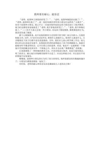 教师要有耐心