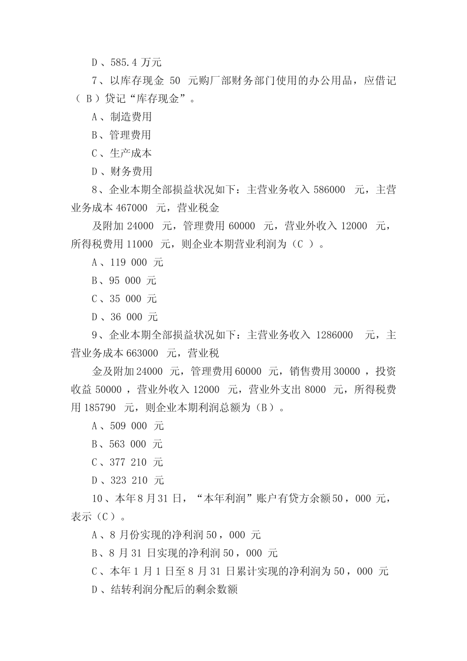 第5章_企业主要经营业务的核算习题答案_第2页