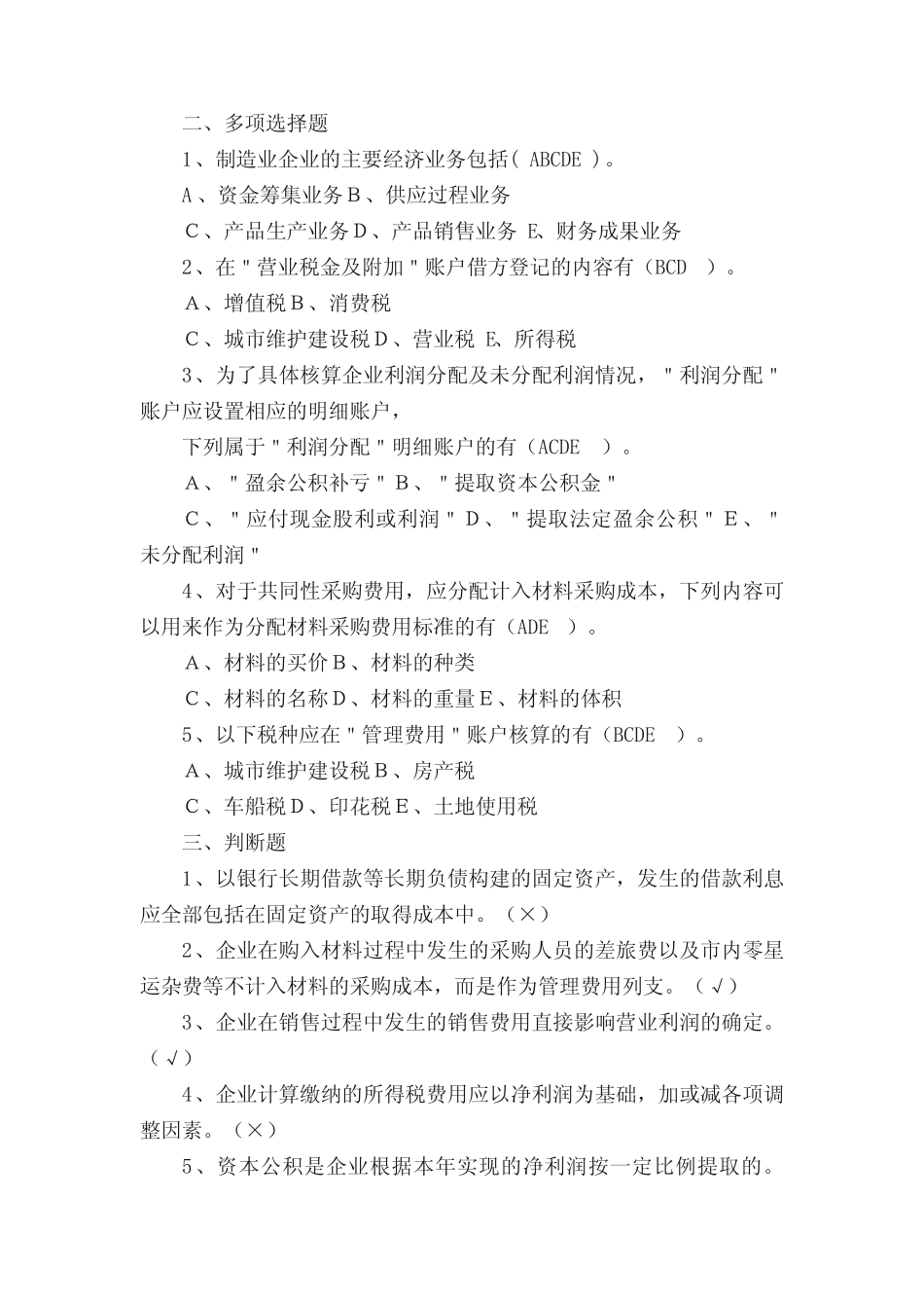 第5章_企业主要经营业务的核算习题答案_第3页