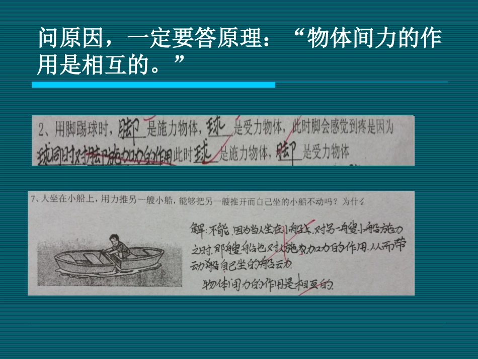 力学卷错题分析_第2页