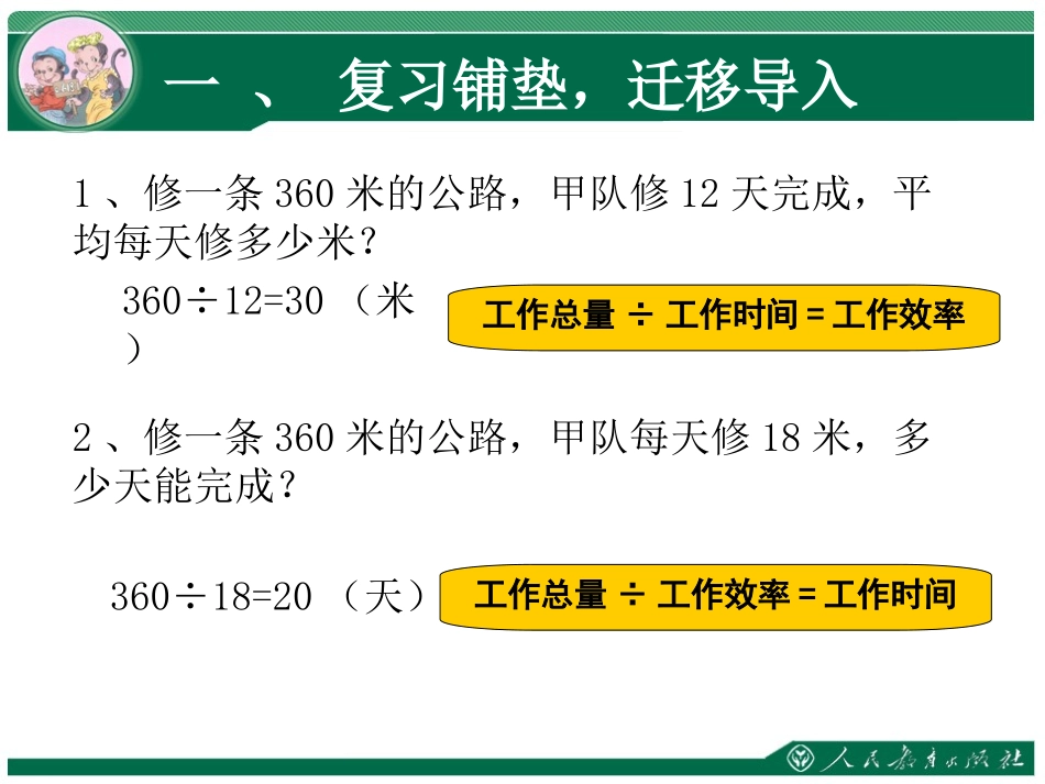 2014年最新版小学六年级数学上册分数除法应用题例7工程问题_第2页