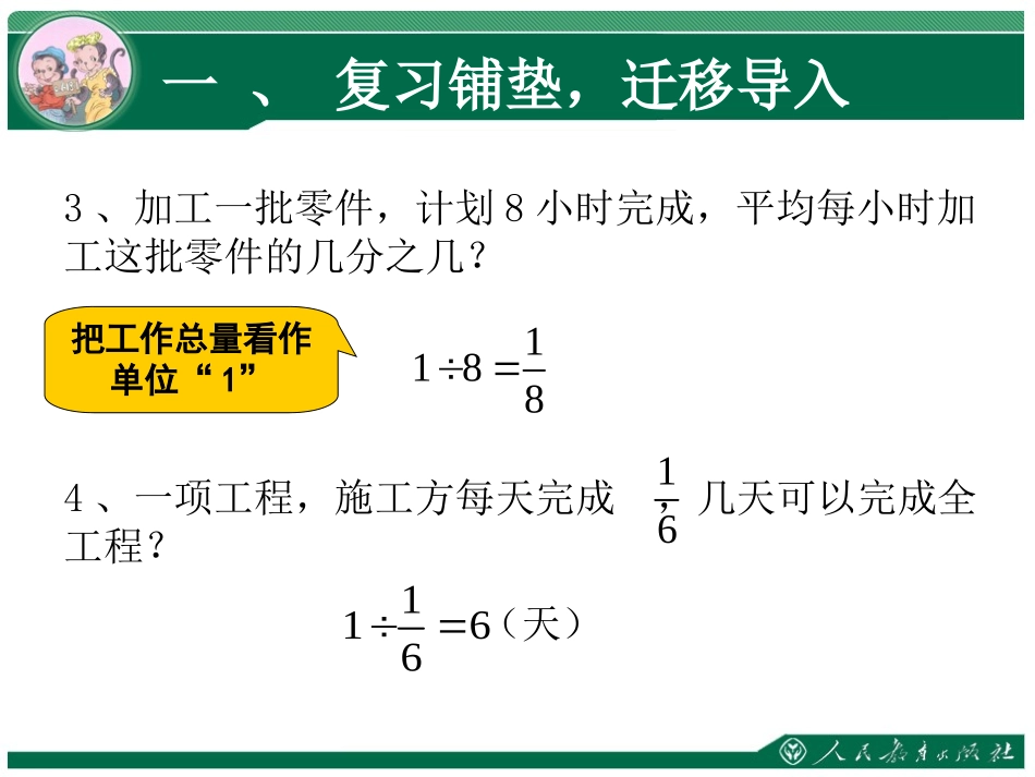 2014年最新版小学六年级数学上册分数除法应用题例7工程问题_第3页