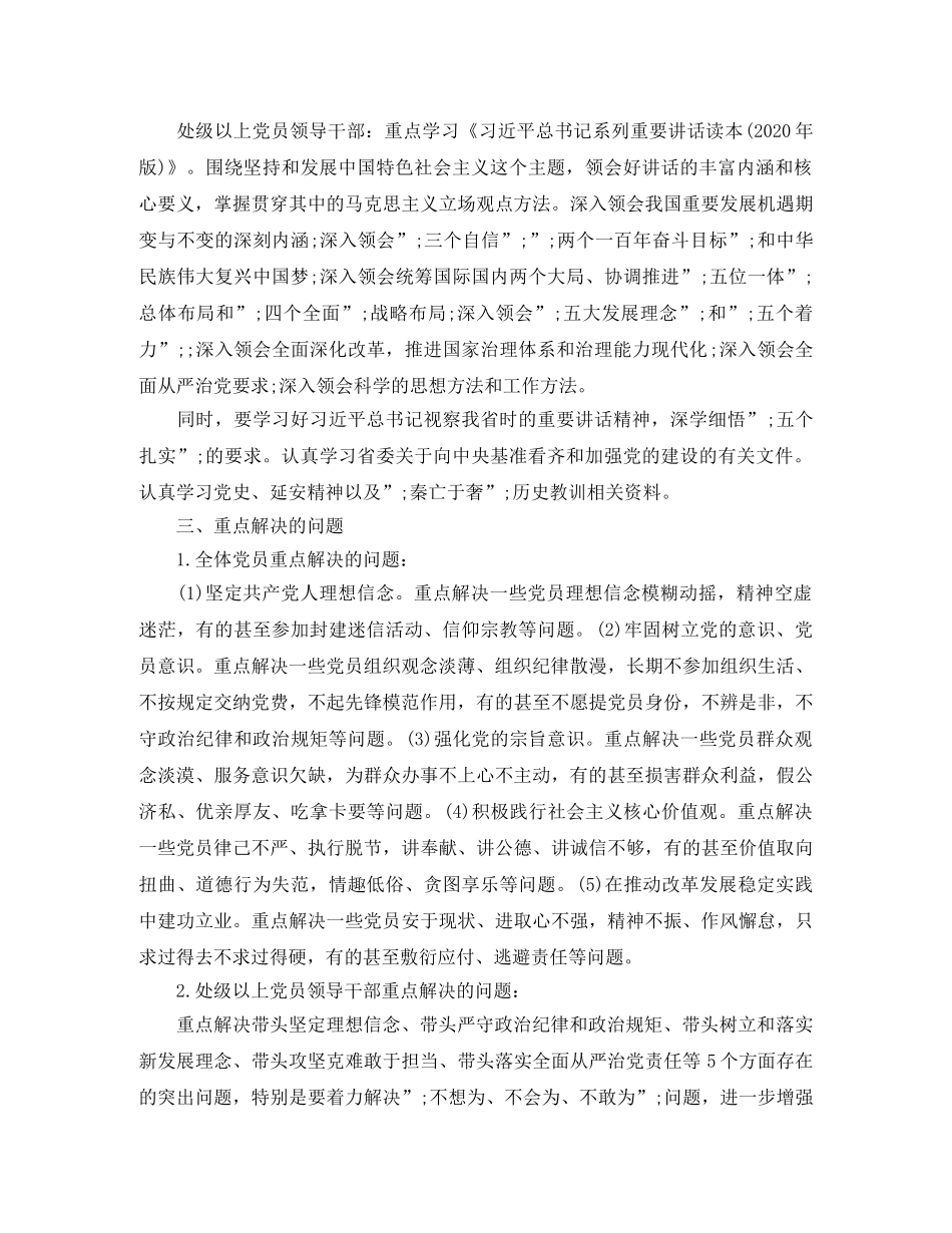 两学一做学习教育工作计划 _第3页