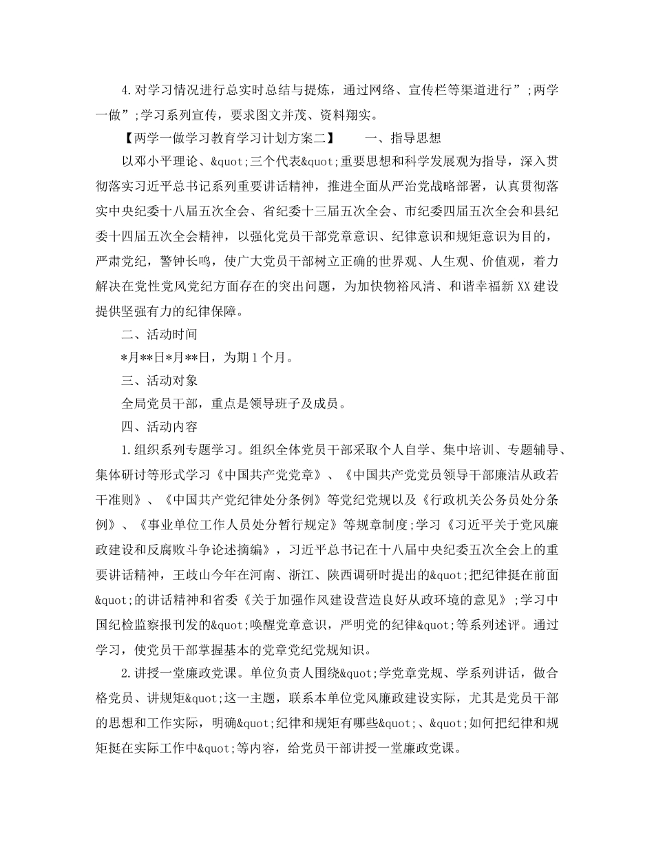 两学一做学习教育学习计划方案 _第2页