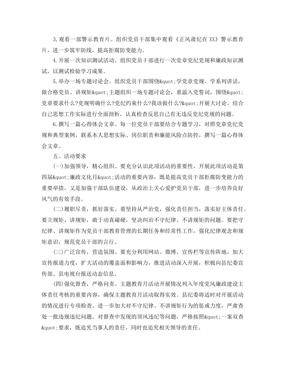 两学一做学习教育学习计划方案 _第3页