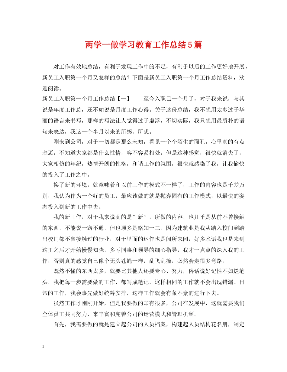 两学一做学习教育工作总结5篇 _第1页