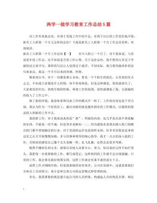 两学一做学习教育工作总结5篇 