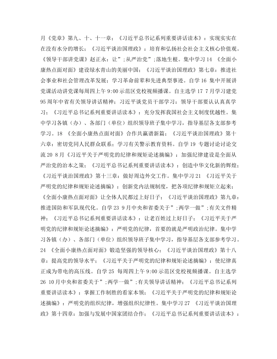 两学一做学习教育学习计划表 _第2页