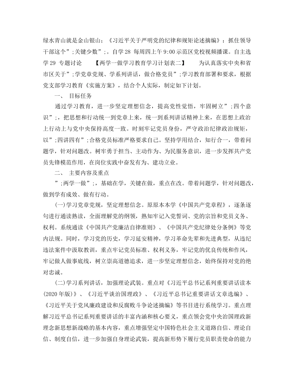 两学一做学习教育学习计划表 _第3页