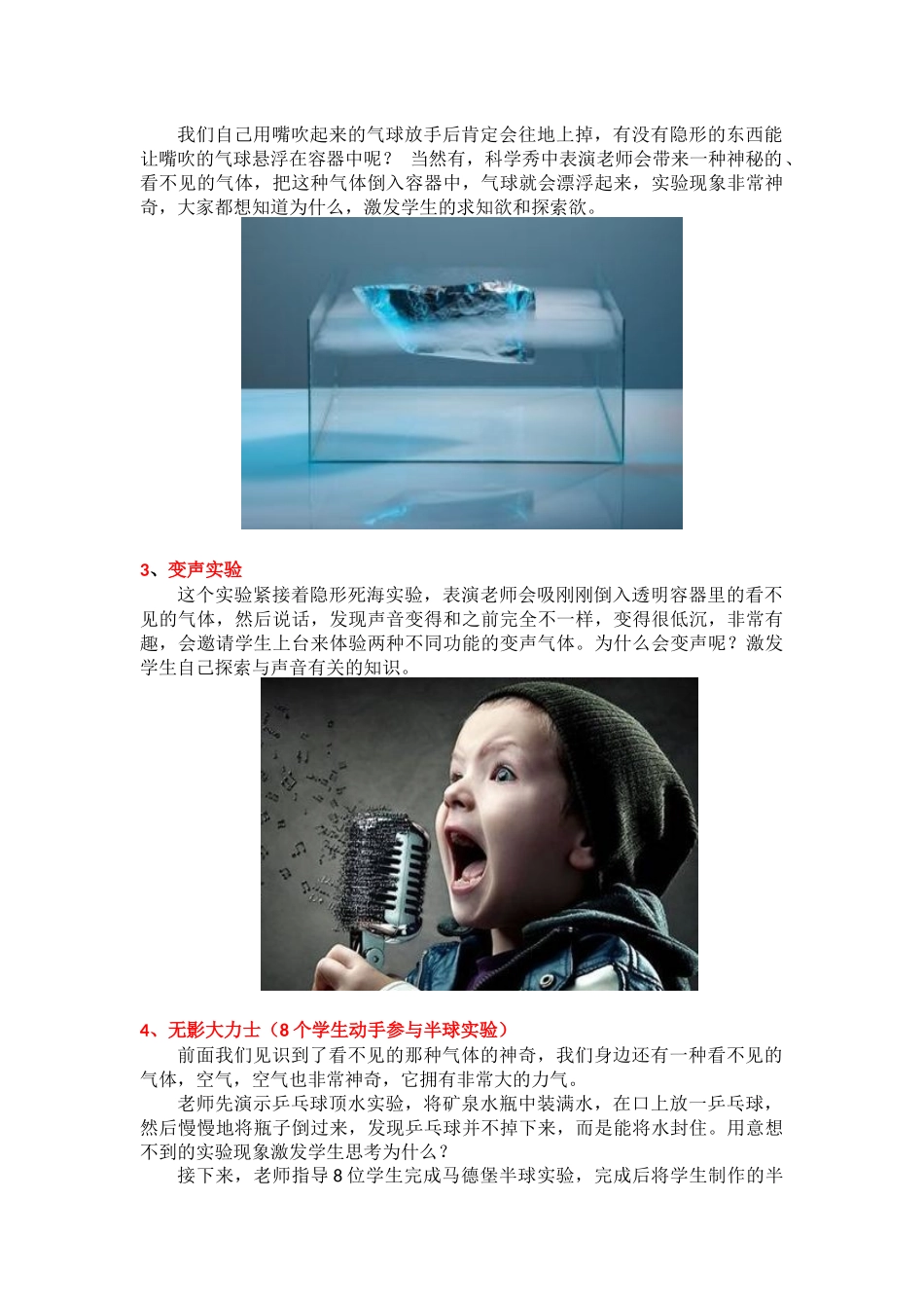 虹桥小学科学秀策划方案_第3页