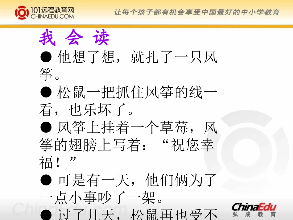 人教新课标版小学二上《纸船和风筝》课件1_第2页