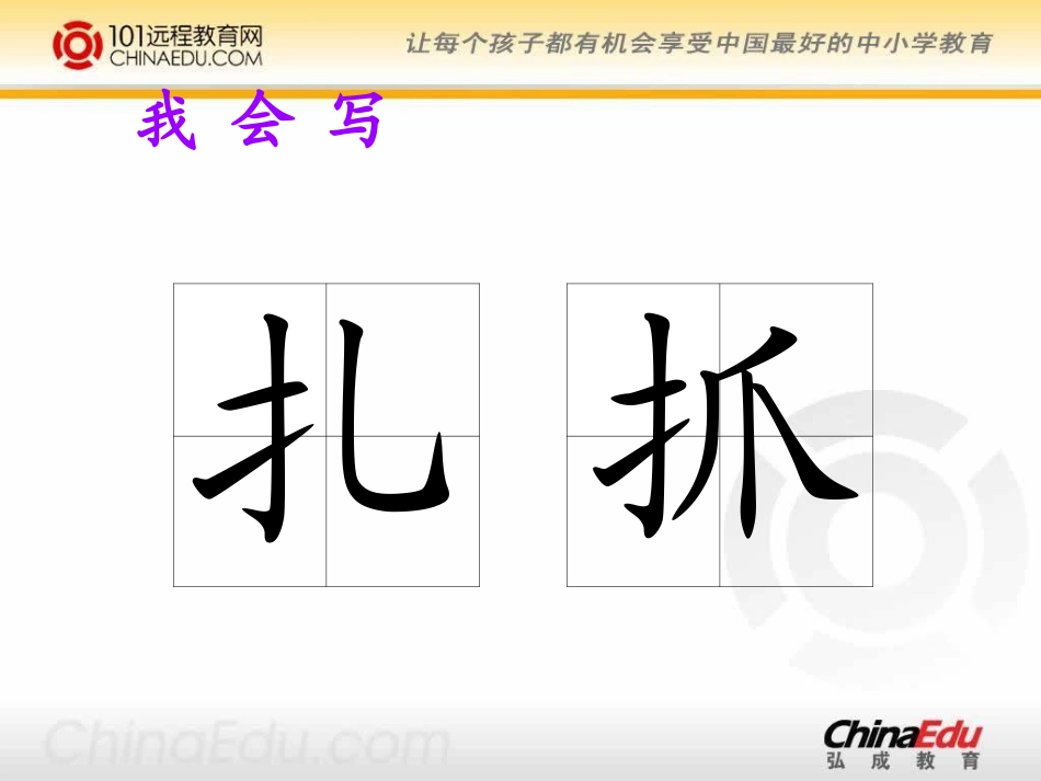 人教新课标版小学二上《纸船和风筝》课件1_第3页