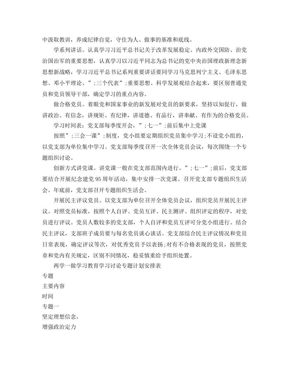 两学一做学习教育工作计划表 _第2页