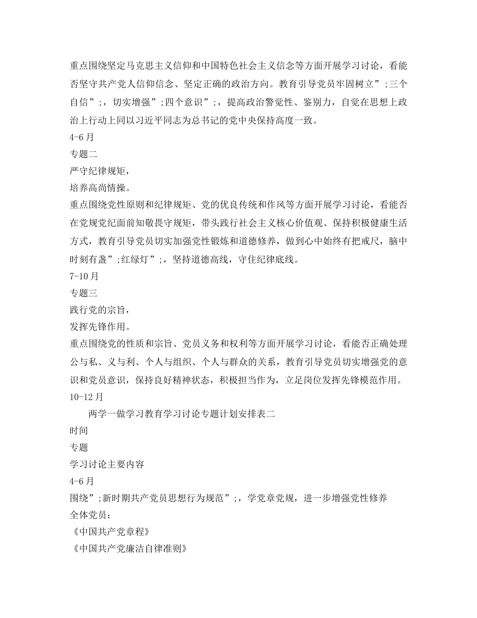 两学一做学习教育工作计划表 _第3页