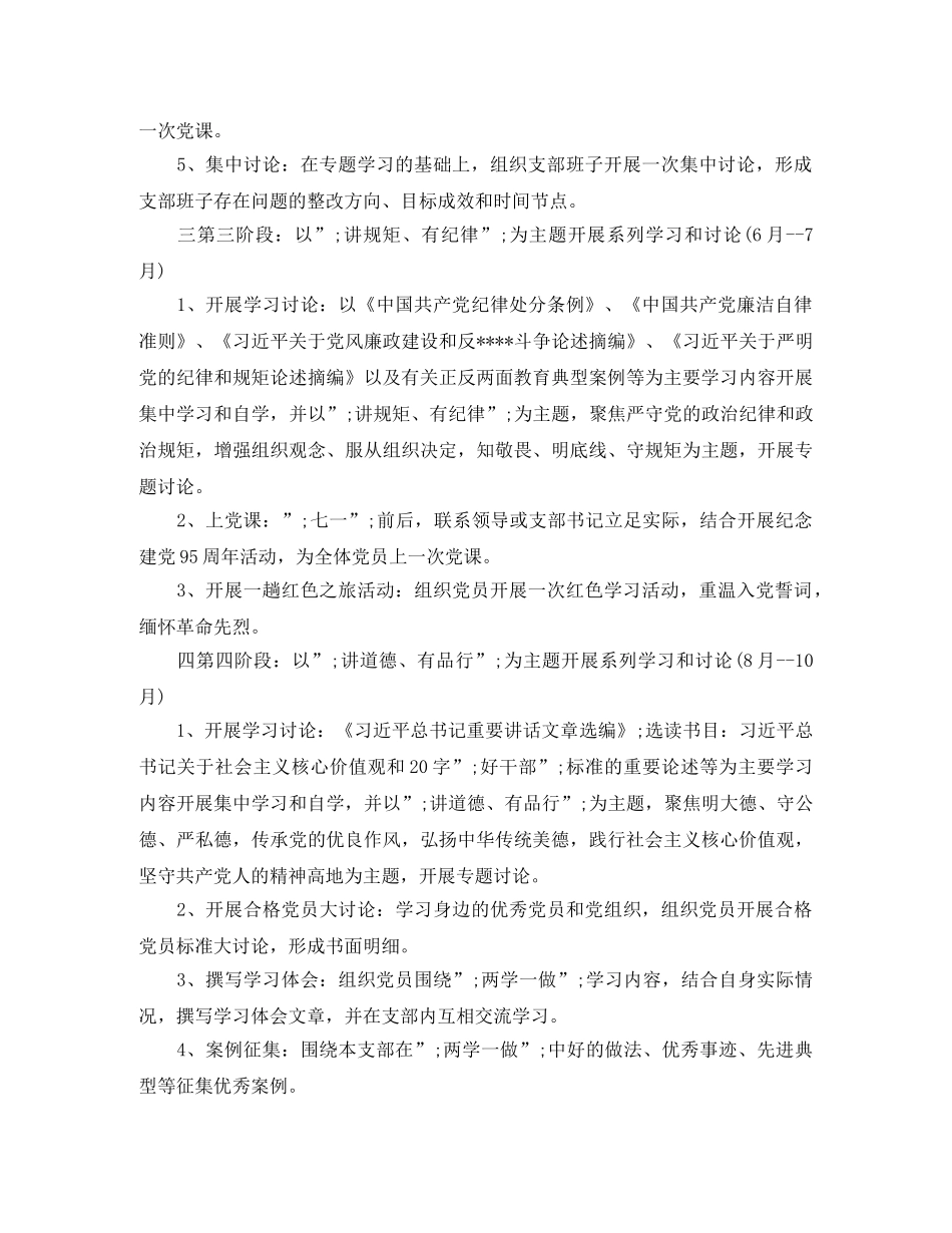 两学一做学习教育学习计划安排 _第2页