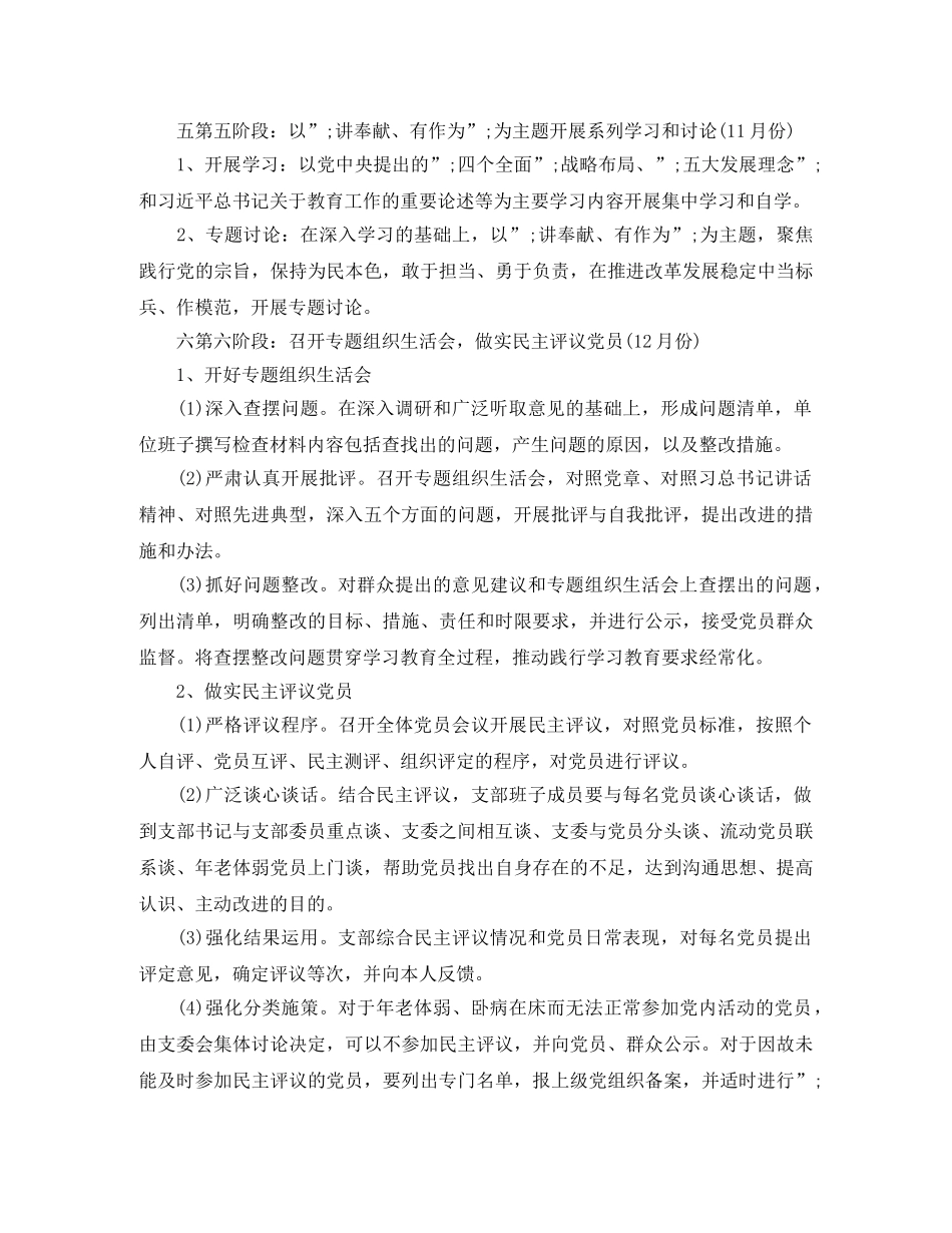 两学一做学习教育学习计划安排 _第3页