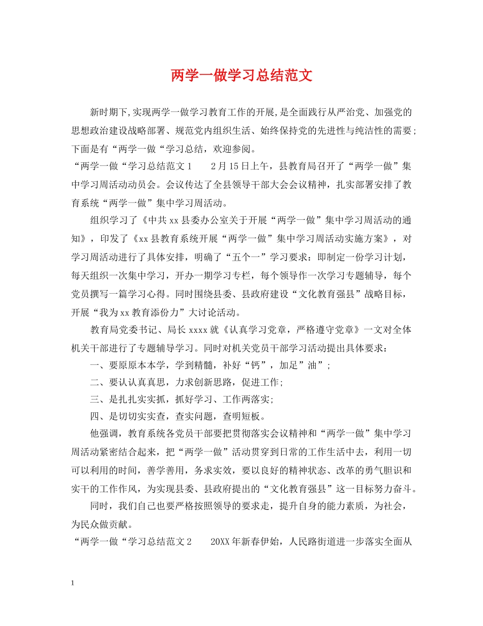 两学一做学习总结范文 _第1页