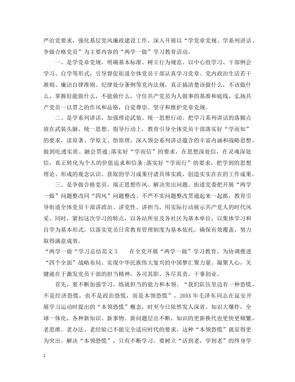 两学一做学习总结范文 _第2页