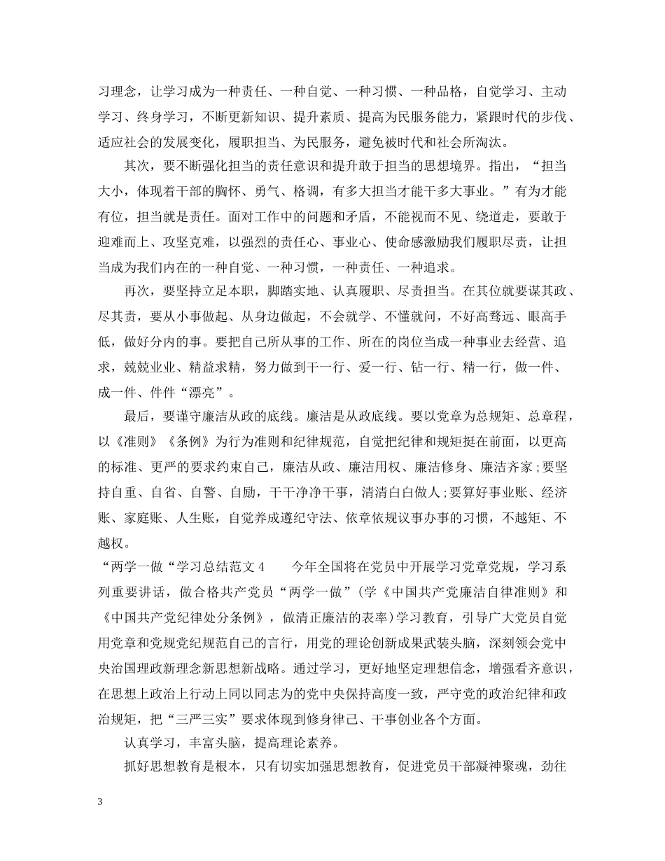 两学一做学习总结范文 _第3页