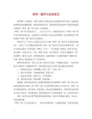 两学一做学习总结范文 