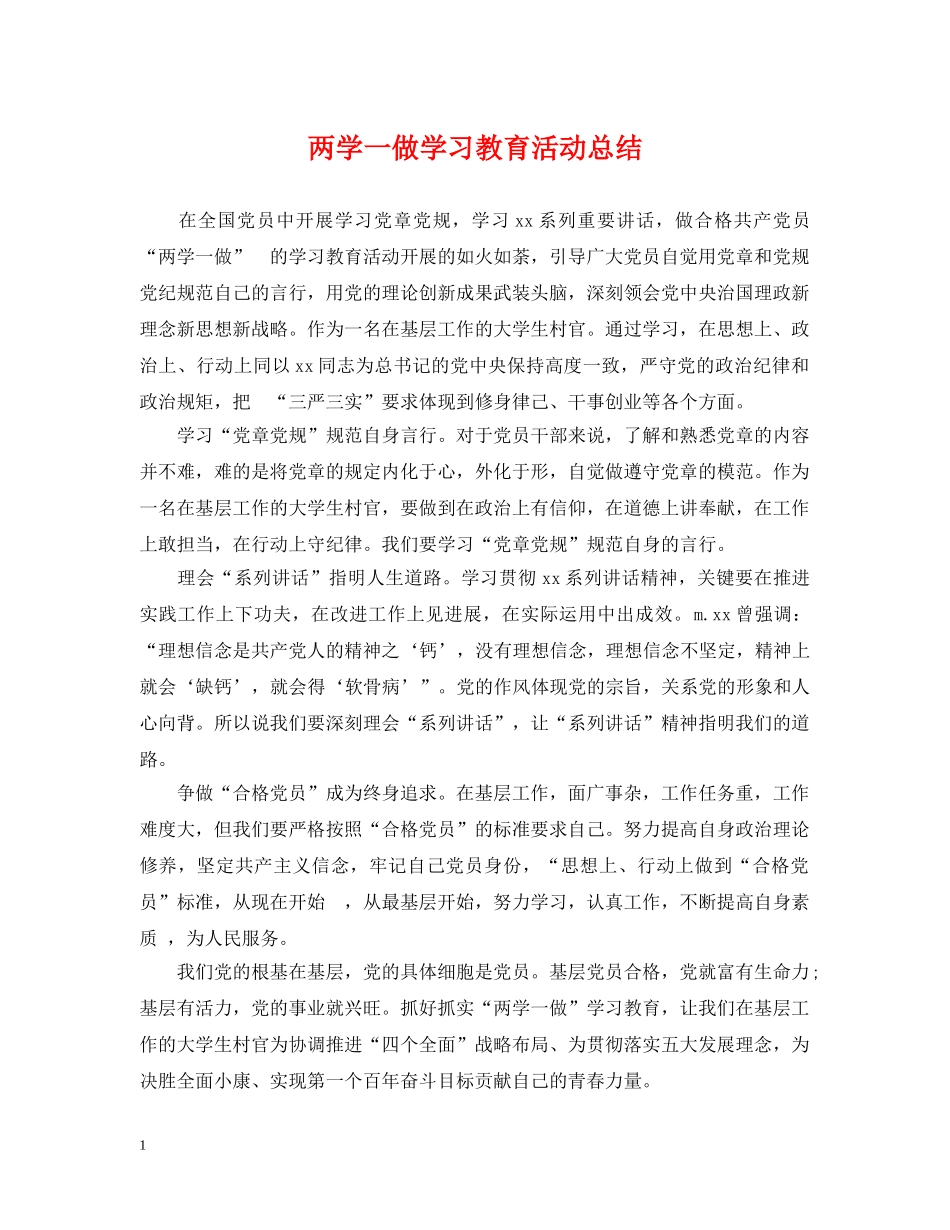 两学一做学习教育活动总结 _第1页