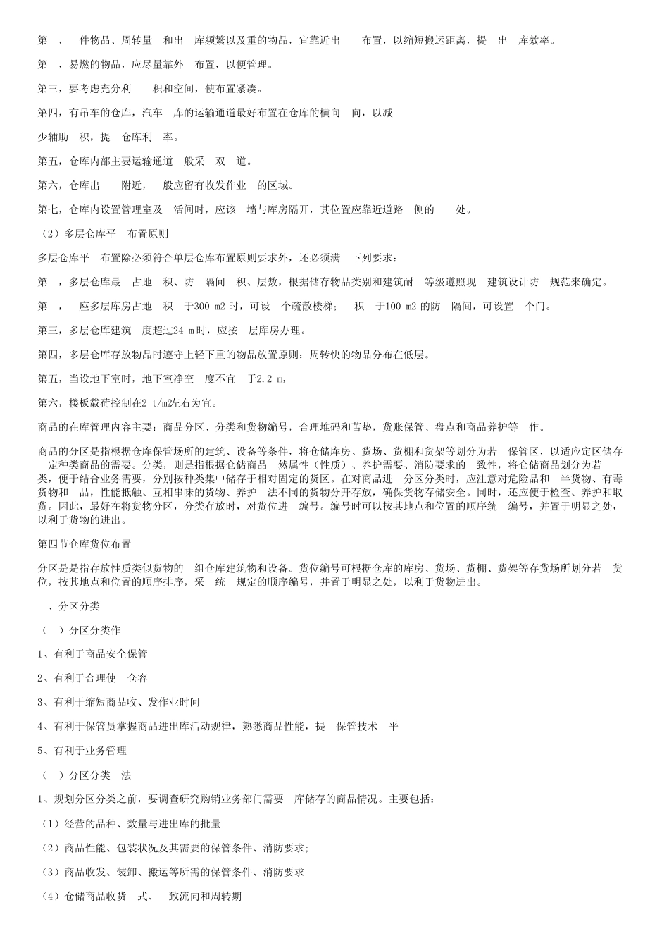 第三章仓库规划与布局设计第四五节_第3页