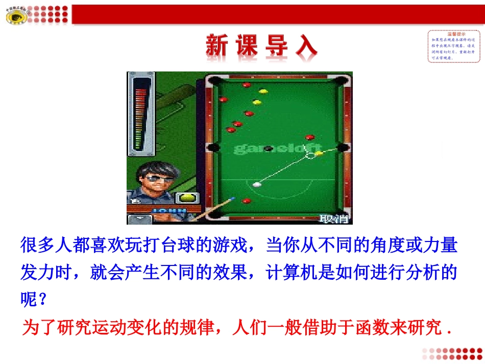 函数的概念第课时函数的概念_第2页