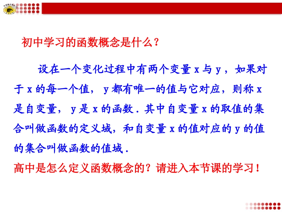 函数的概念第课时函数的概念_第3页