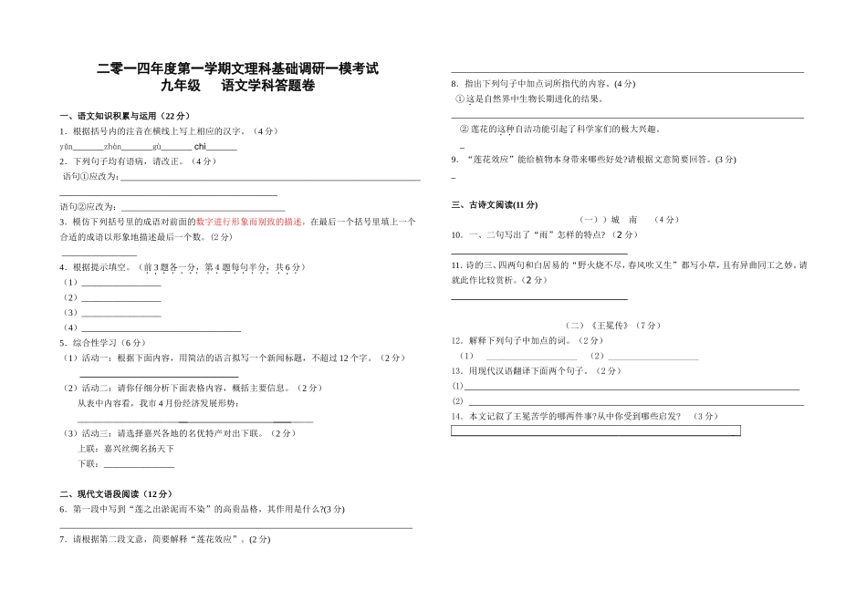 九年级第一学期文理调研模拟(已审）_第3页